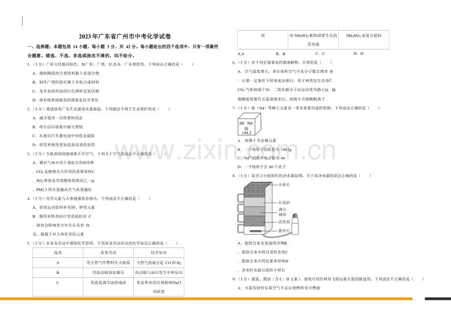 2023年广东省广州市化学中考试卷（含答案）.docx_第1页