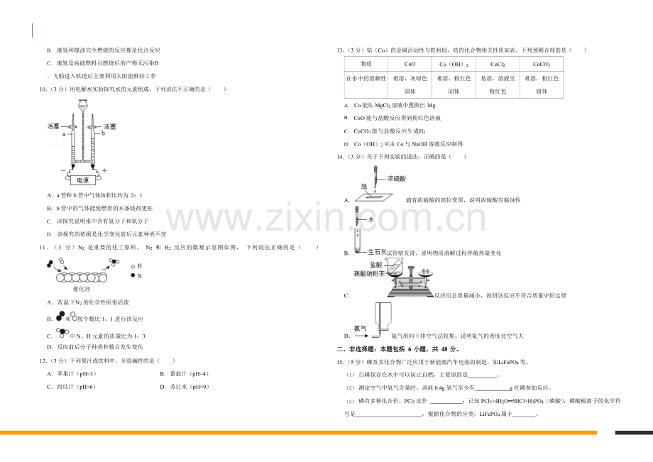 2023年广东省广州市化学中考试卷（含答案）.docx_第2页