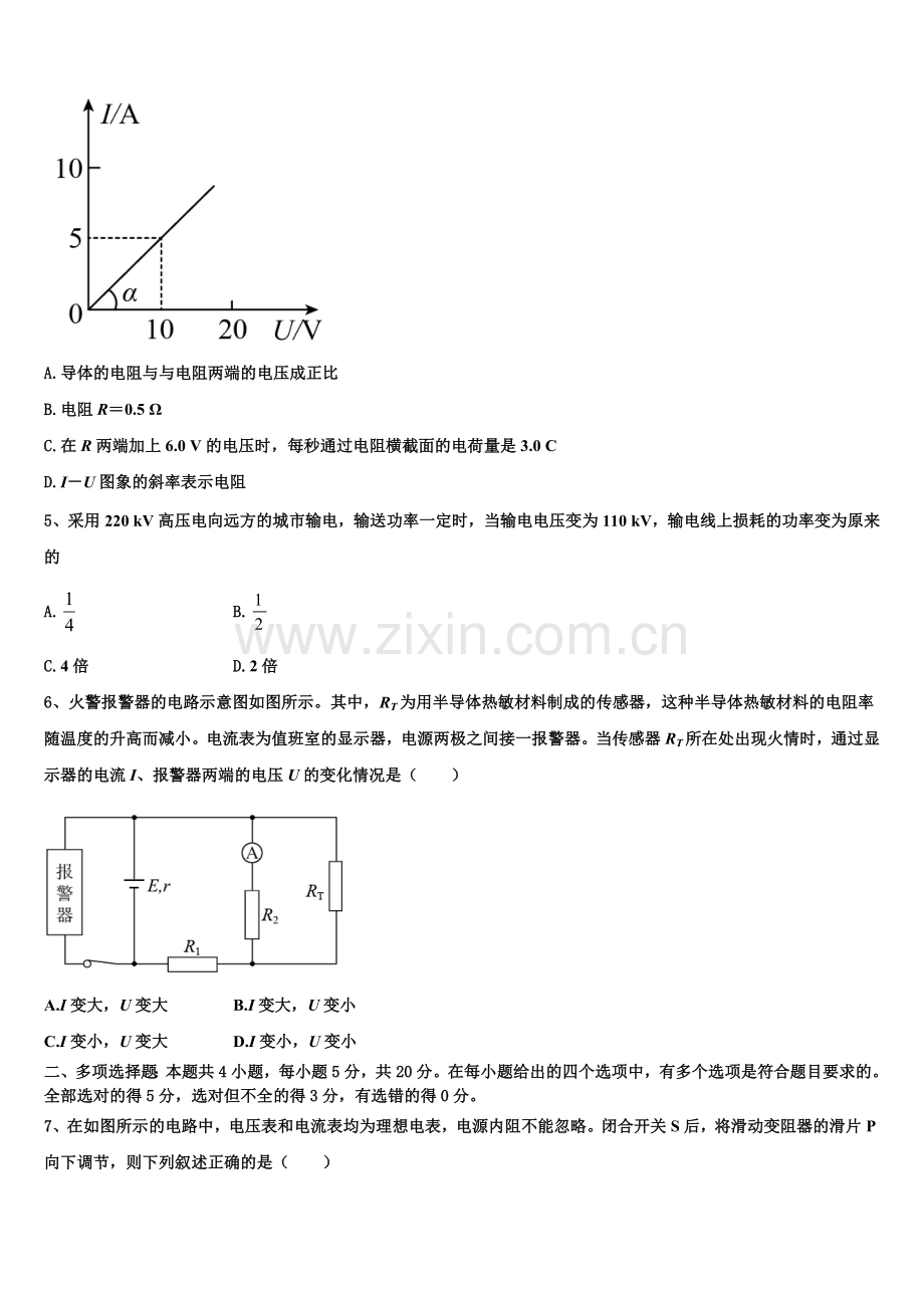 云南省南涧彝族自治县民族中学2023年物理高二上期末质量检测试题含解析.doc_第2页