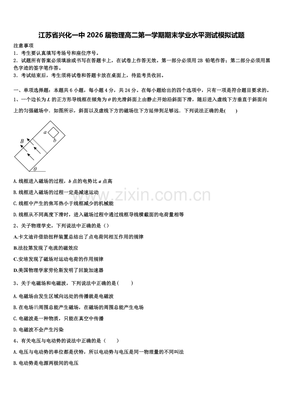 江苏省兴化一中2026届物理高二第一学期期末学业水平测试模拟试题含解析.doc_第1页