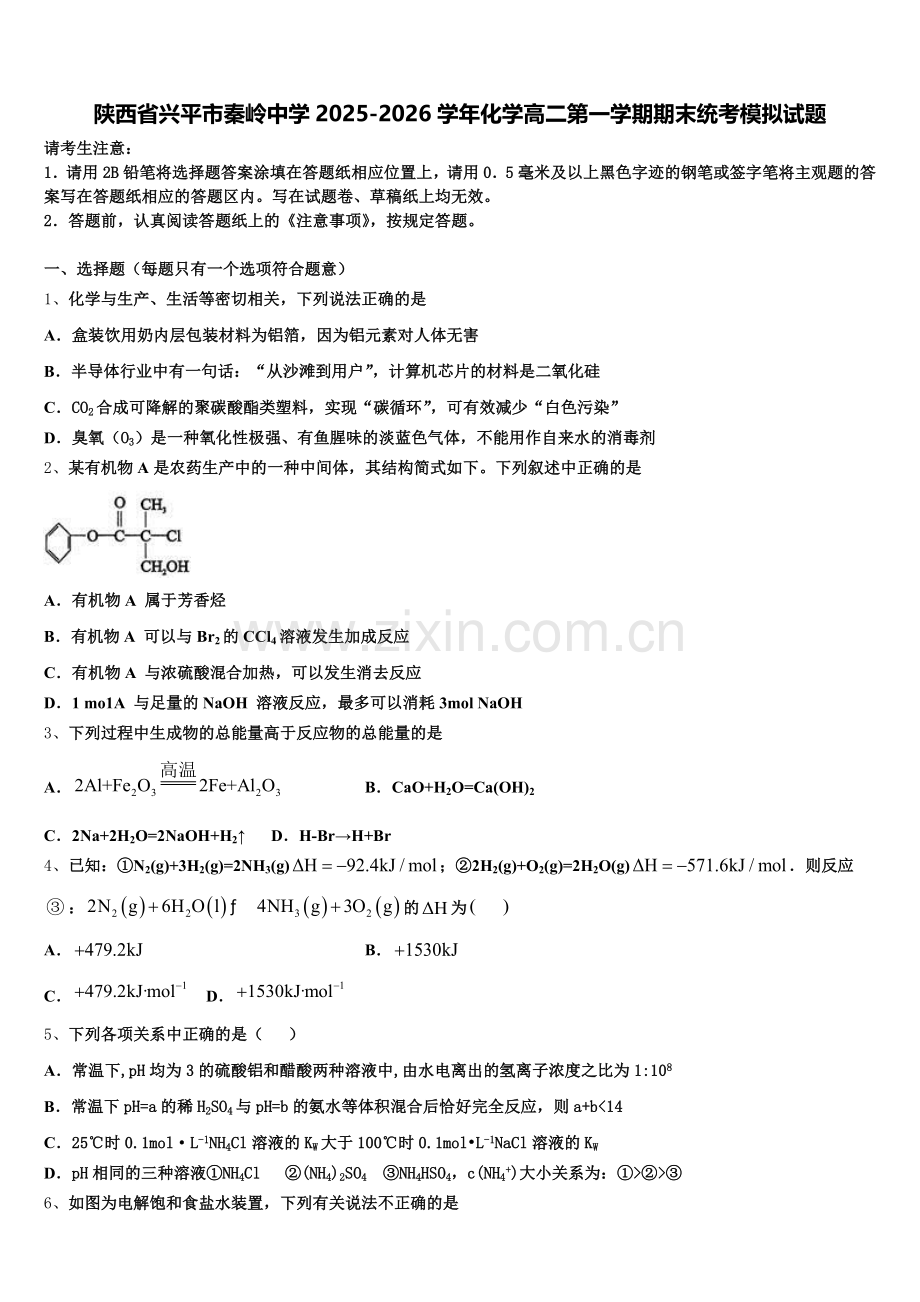 陕西省兴平市秦岭中学2025-2026学年化学高二第一学期期末统考模拟试题含解析.doc_第1页
