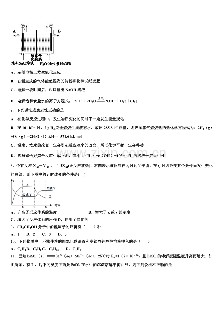 陕西省兴平市秦岭中学2025-2026学年化学高二第一学期期末统考模拟试题含解析.doc_第2页
