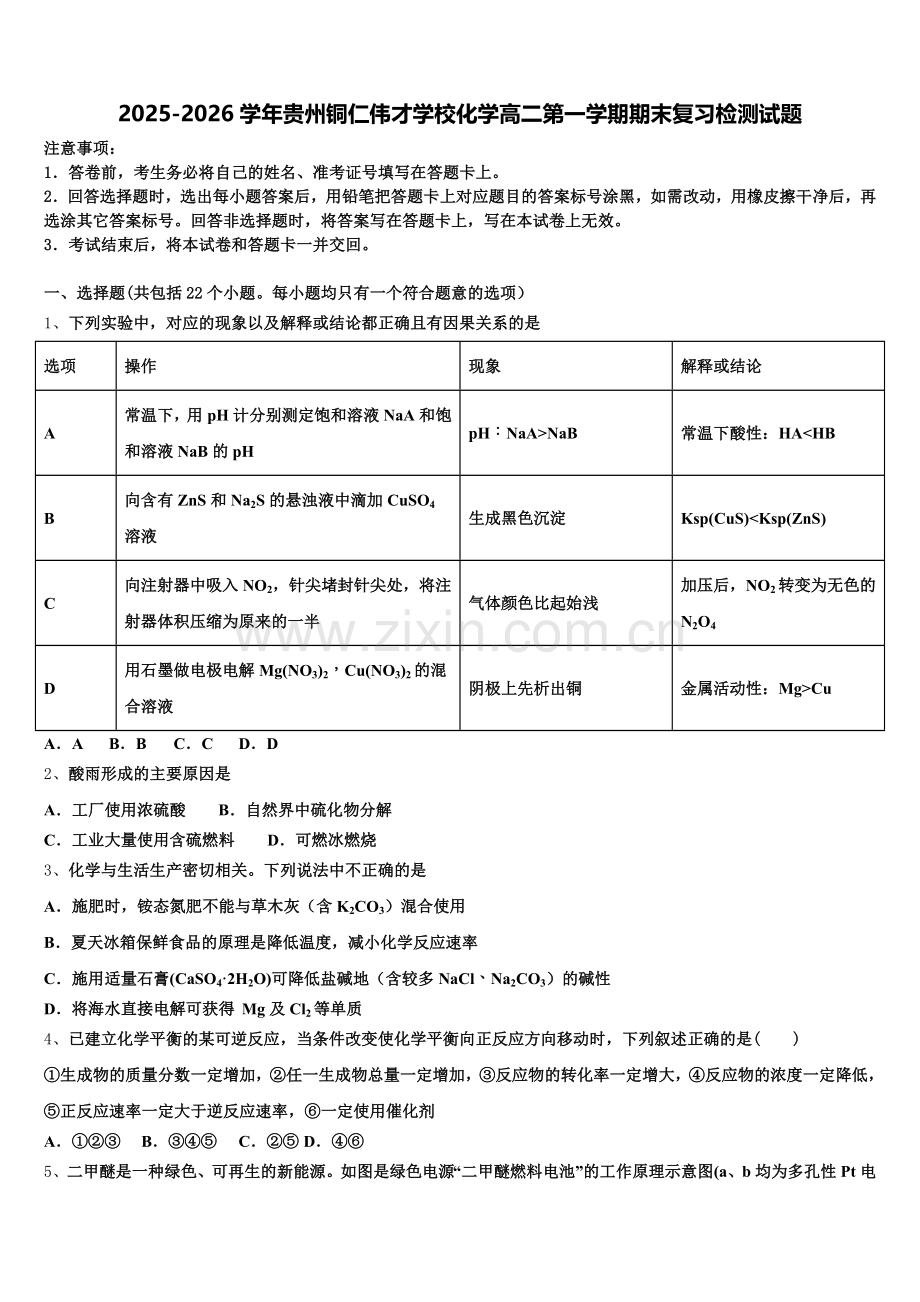 2025-2026学年贵州铜仁伟才学校化学高二第一学期期末复习检测试题含解析.doc_第1页