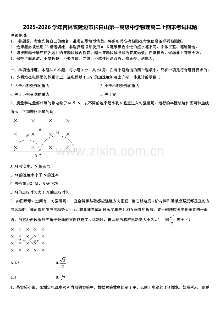 2025-2026学年吉林省延边市长白山第一高级中学物理高二上期末考试试题含解析.doc_第1页