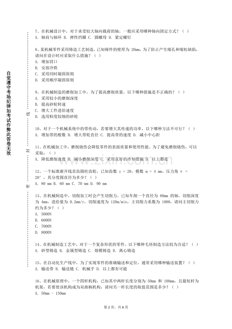 延安大学《有限元及其应用》2024-2025学年第一学期期末试卷.doc_第2页