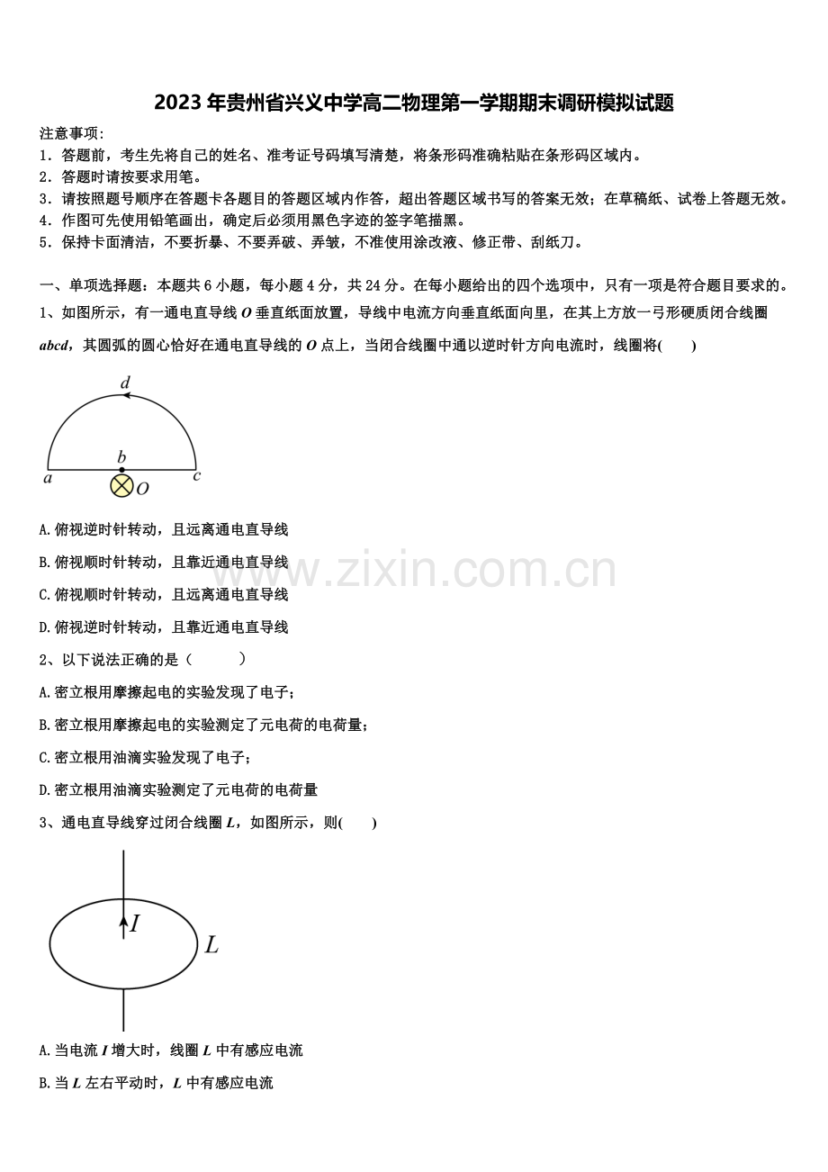 2023年贵州省兴义中学高二物理第一学期期末调研模拟试题含解析.doc_第1页