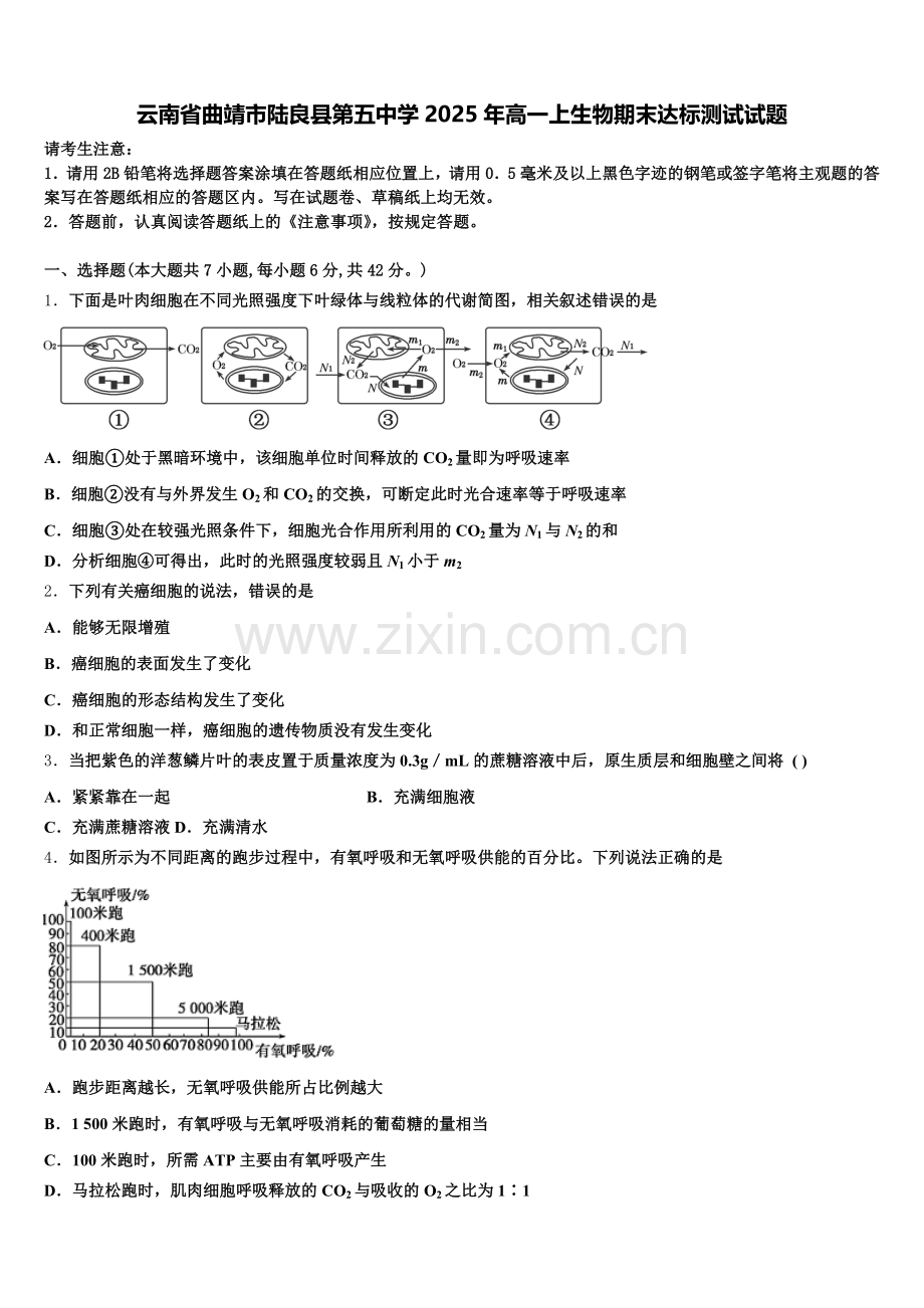 云南省曲靖市陆良县第五中学2025年高一上生物期末达标测试试题含解析.doc_第1页