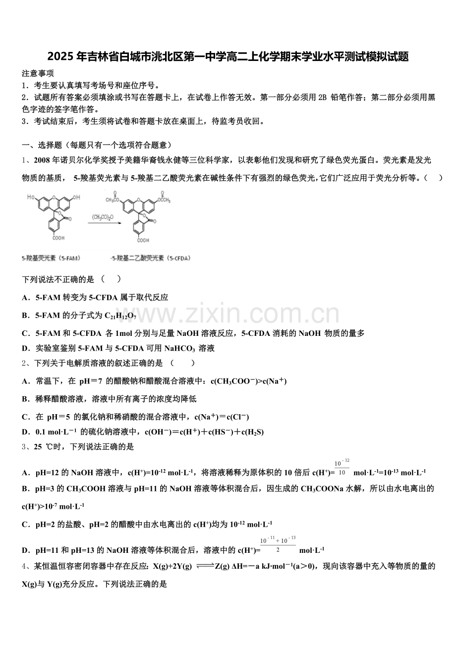 2025年吉林省白城市洮北区第一中学高二上化学期末学业水平测试模拟试题含解析.doc_第1页