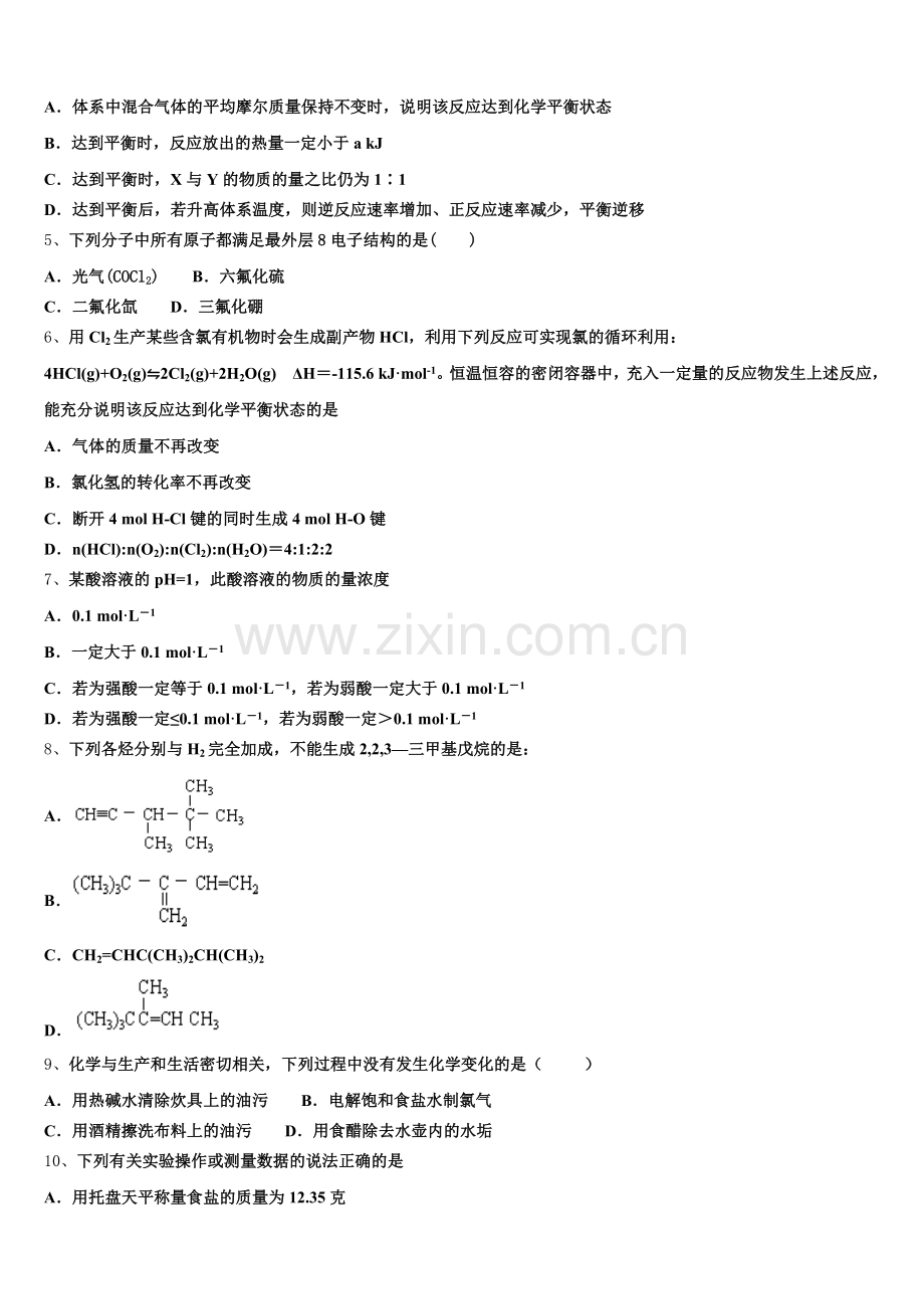 2025年吉林省白城市洮北区第一中学高二上化学期末学业水平测试模拟试题含解析.doc_第2页