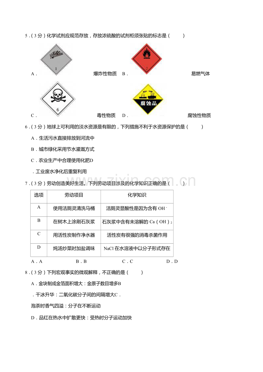 2025年广东省广州市化学中考试卷（含答案）.docx_第2页