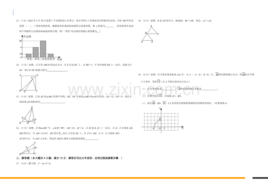 2023年广东省广州市数学中考试卷（含答案）.docx_第2页