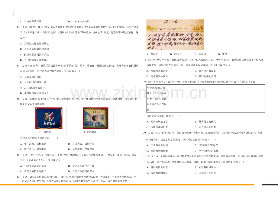 2022年广东省广州市历史中考试卷（含答案）.docx_第2页