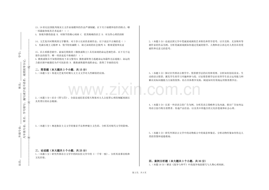 广州软件学院《高级阿拉伯语听力》2024-2025学年第一学期期末试卷.doc_第2页