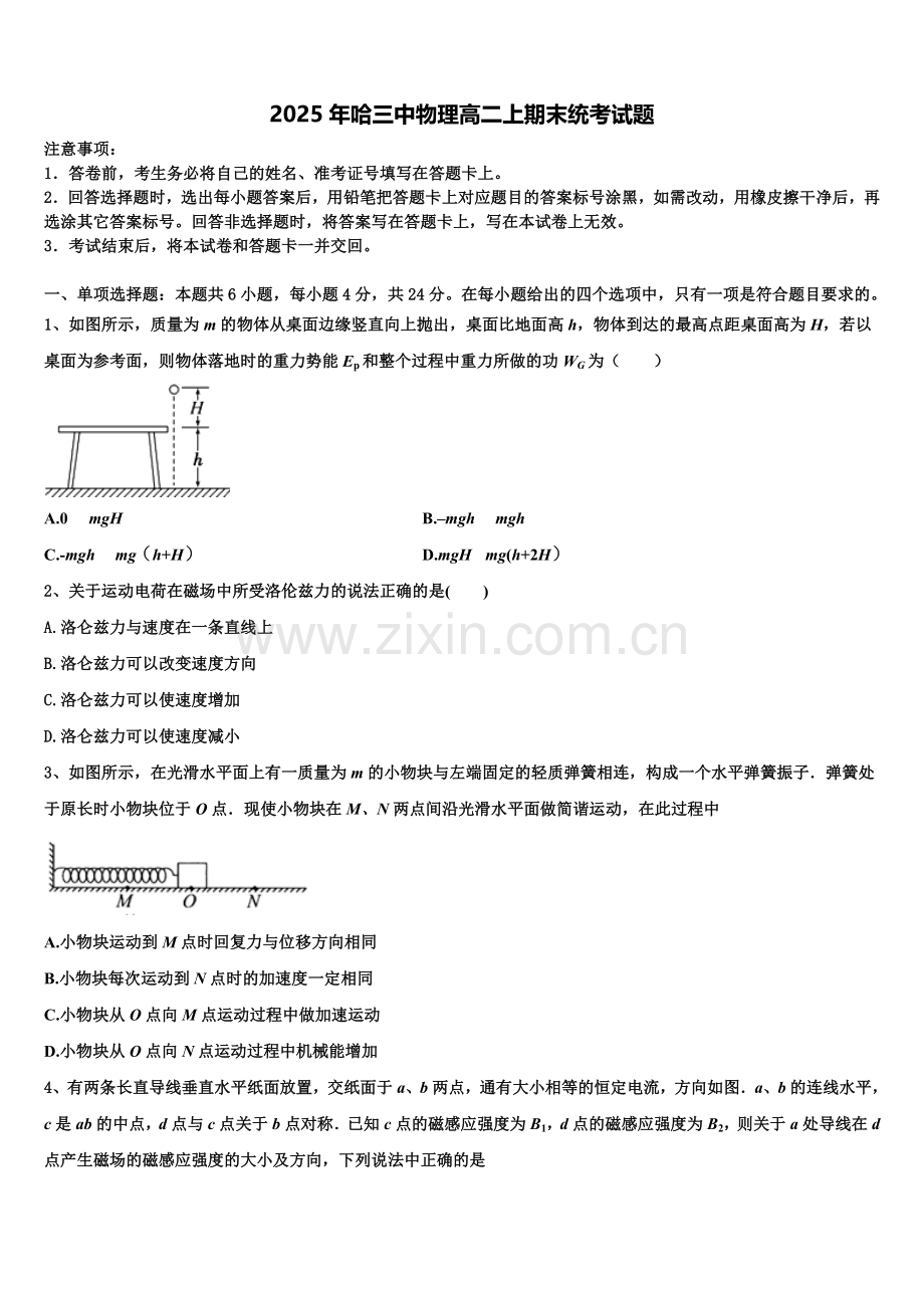 2025年哈三中物理高二上期末统考试题含解析.doc_第1页