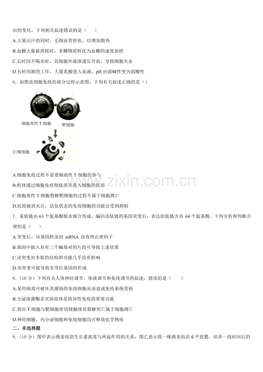 2026届天津市宝坻区何仉中学高二上生物期末质量检测试题含解析.doc_第2页