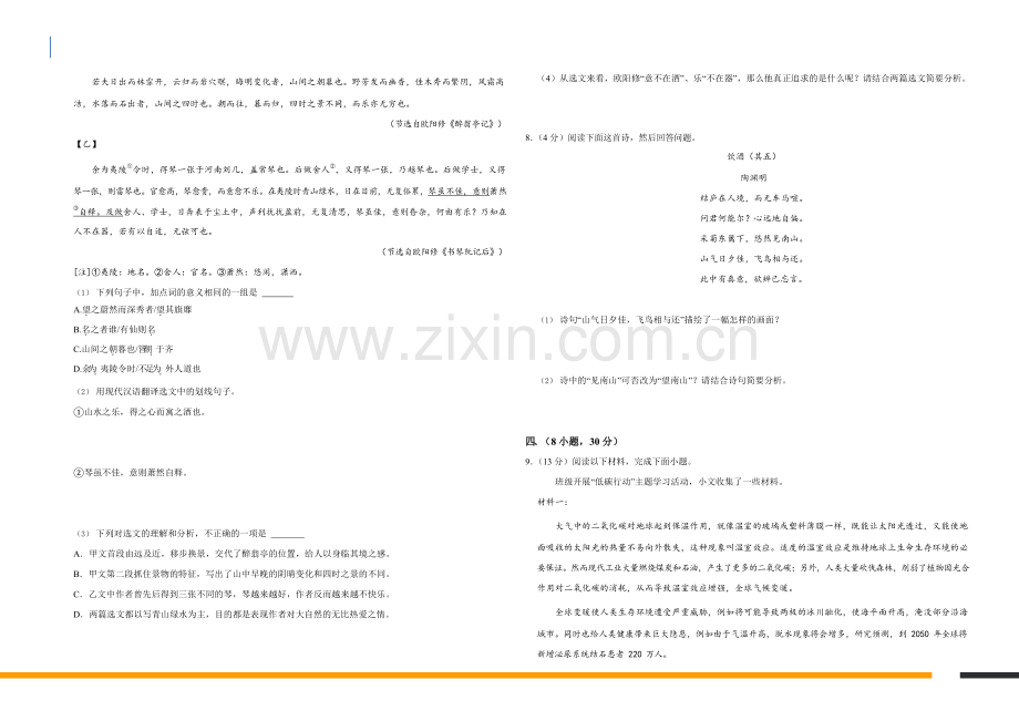 2023年广东省广州市语文中考试卷（含答案）.docx_第2页