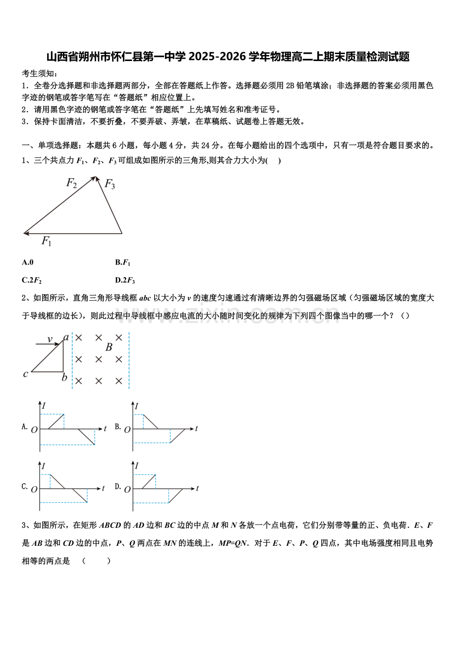 山西省朔州市怀仁县第一中学2025-2026学年物理高二上期末质量检测试题含解析.doc_第1页