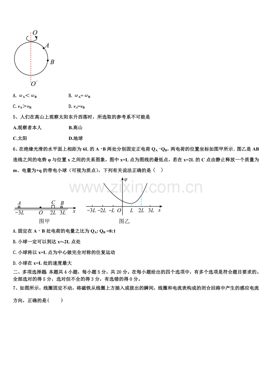 2025年广东省深圳市格睿特高级中学物理高二第一学期期末质量跟踪监视模拟试题含解析.doc_第2页