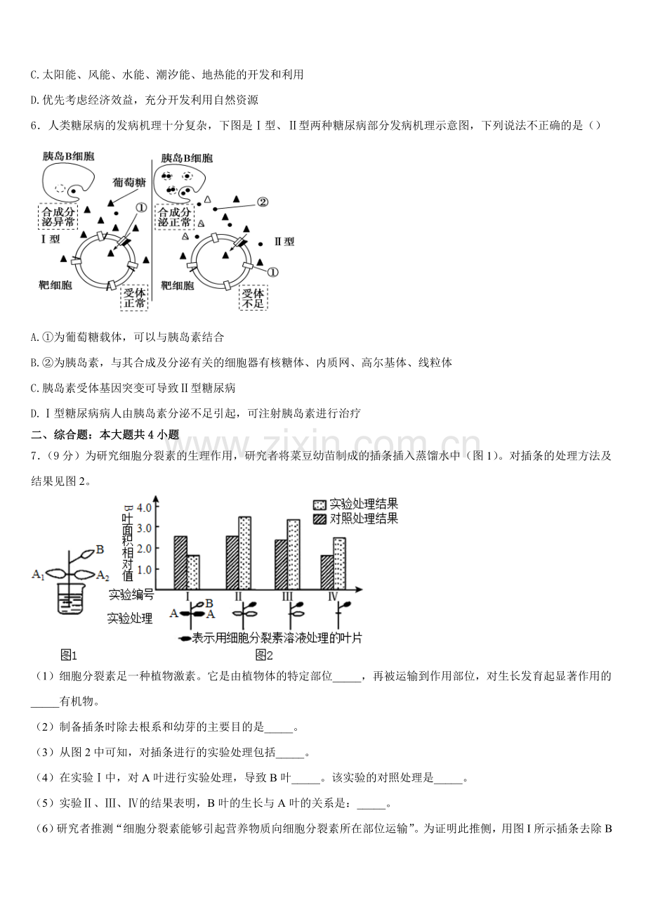四川省任隆中学2025年高二生物第一学期期末质量跟踪监视模拟试题含解析.doc_第2页