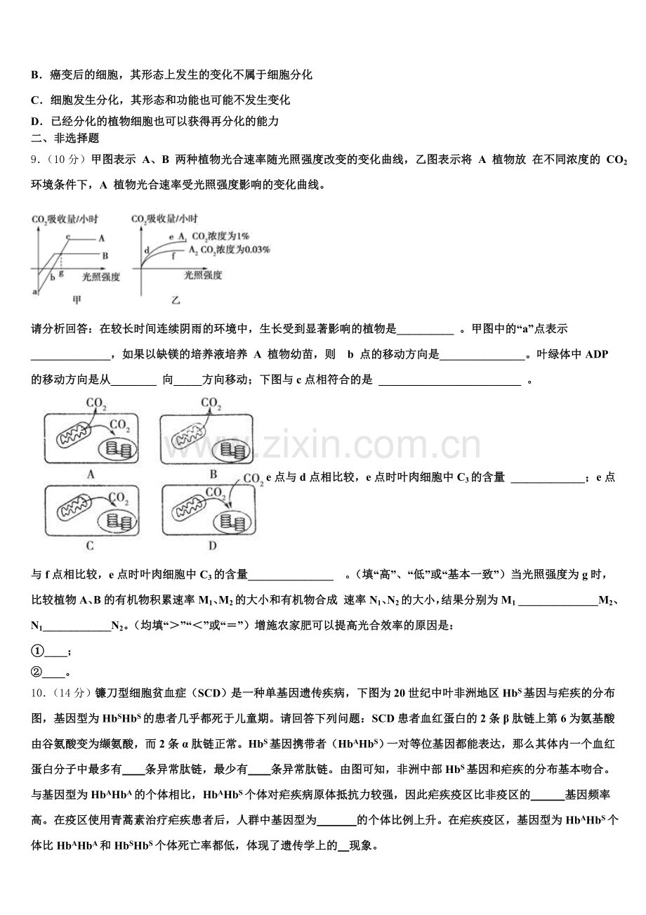 2025年江苏省名校高一生物第一学期期末达标检测试题含解析.doc_第2页