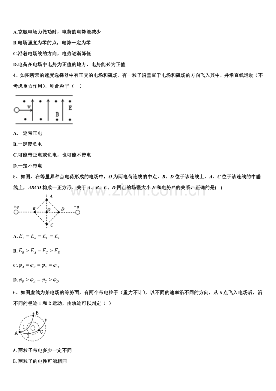 河南省鹤壁市浚县二中2025-2026学年物理高二上期末调研模拟试题含解析.doc_第2页