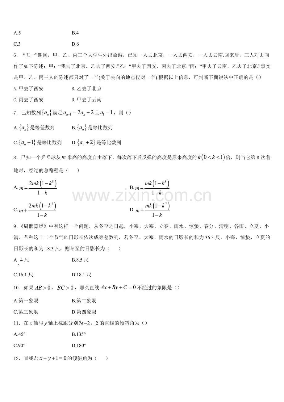 2026届河南省信阳市息县一中高二数学第一学期期末经典模拟试题含解析.doc_第2页