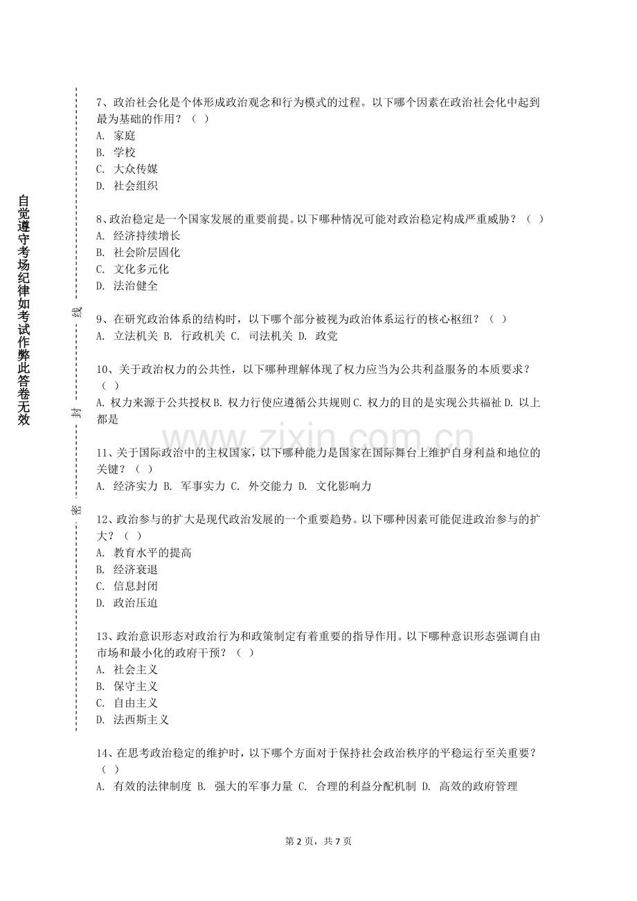 湖北铁道运输职业学院《国际事务专题讲座》2024-2025学年第一学期期末试卷.doc_第2页