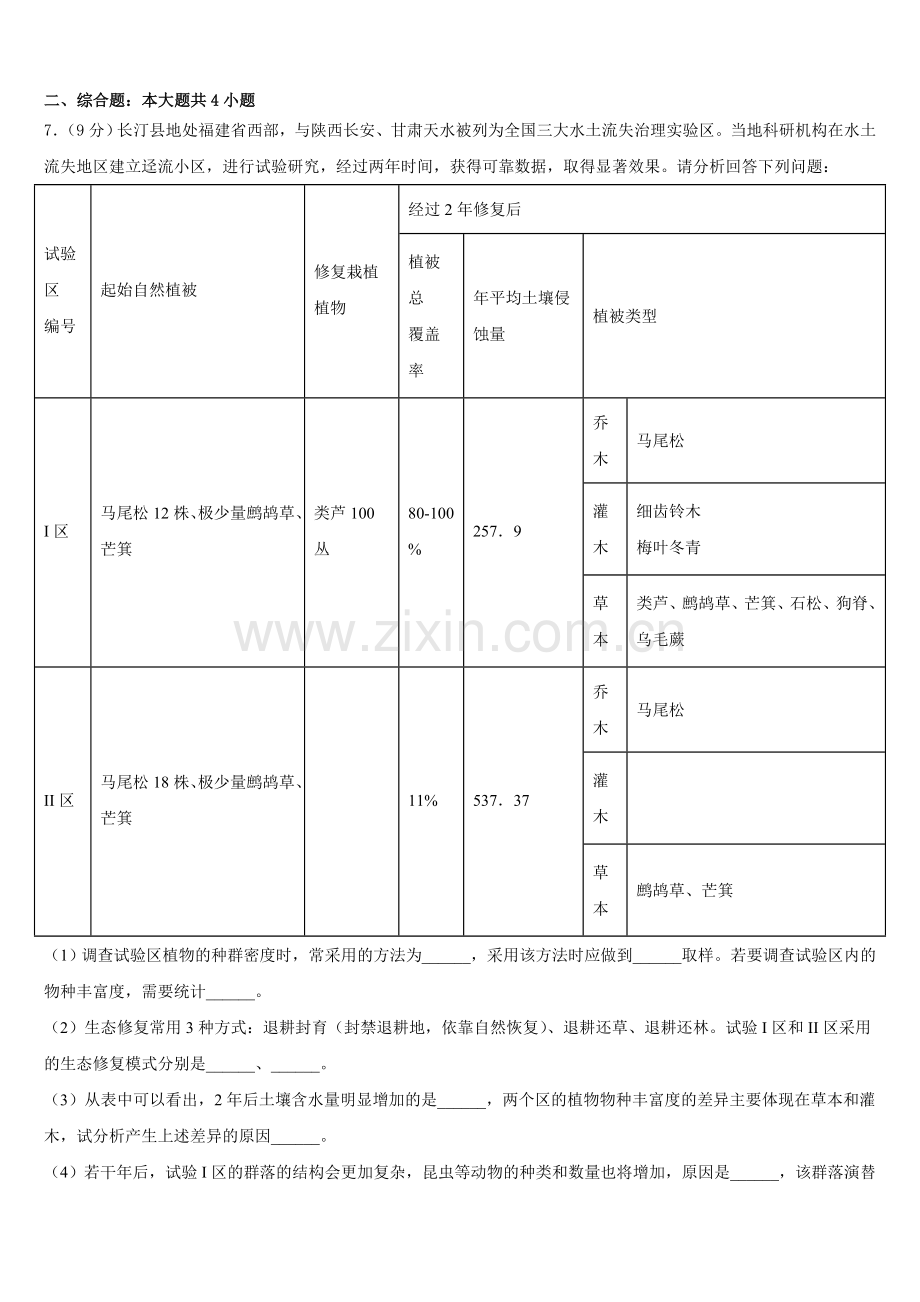 云南省砚山县二中2025年生物高二第一学期期末综合测试模拟试题含解析.doc_第2页