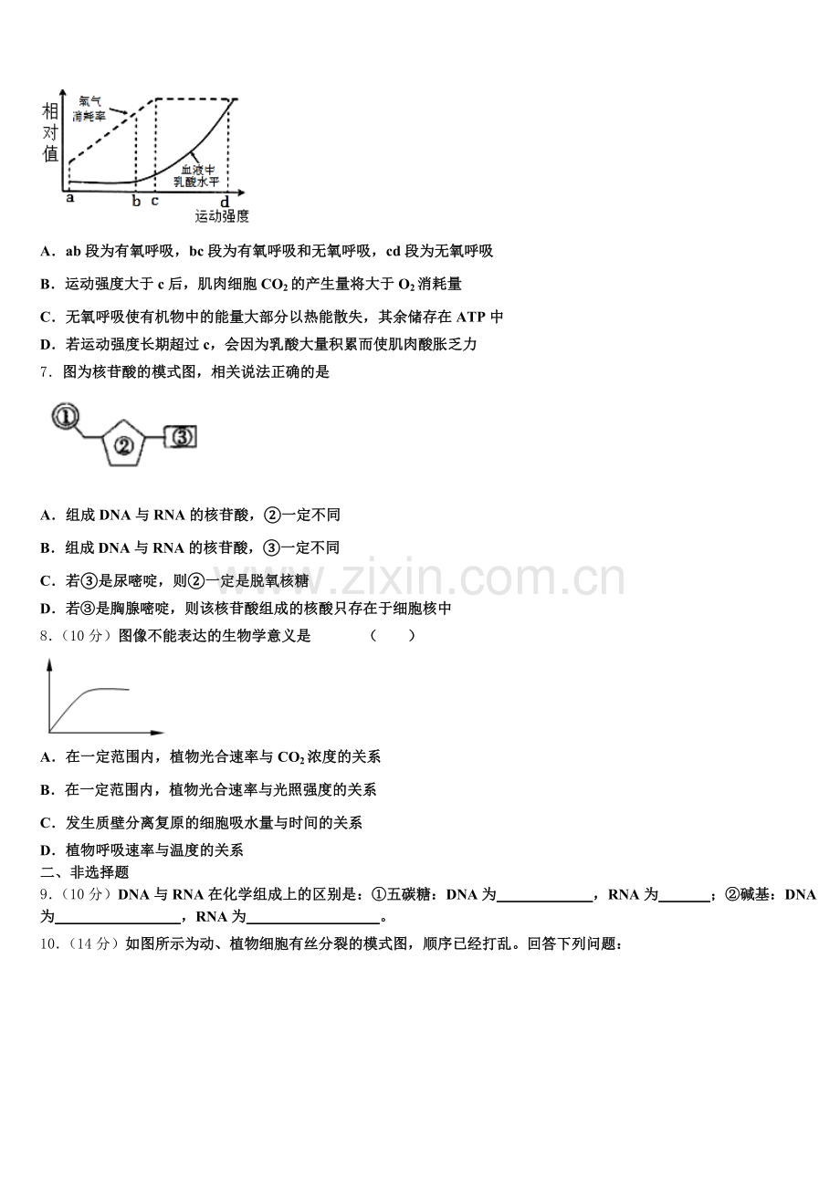 2026届江苏省南京市第二十九中生物高一第一学期期末教学质量检测模拟试题含解析.doc_第2页