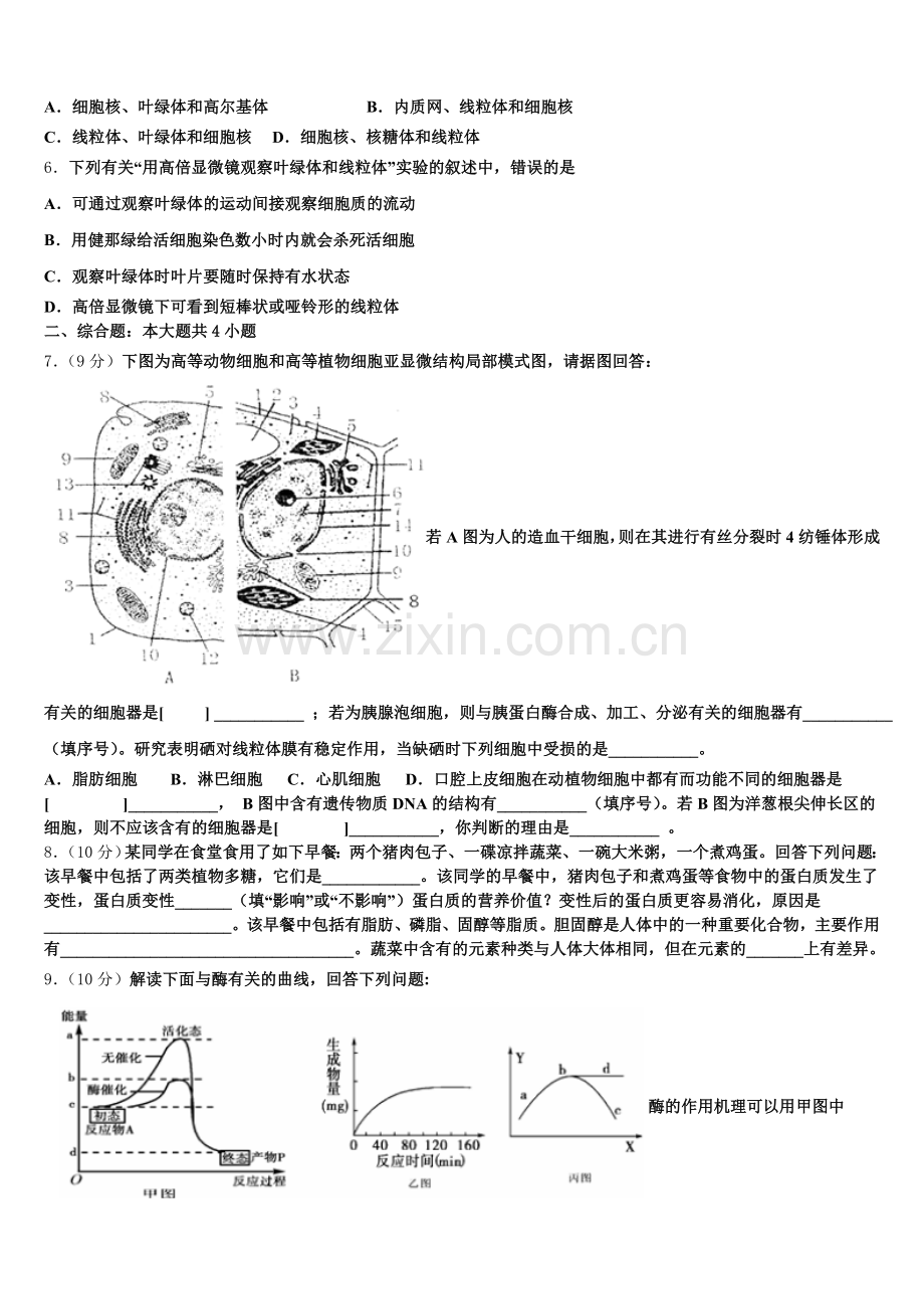 2025-2026学年开卷教育联盟高一上生物期末质量检测试题含解析.doc_第2页