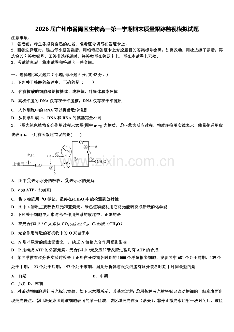 2026届广州市番禺区生物高一第一学期期末质量跟踪监视模拟试题含解析.doc_第1页