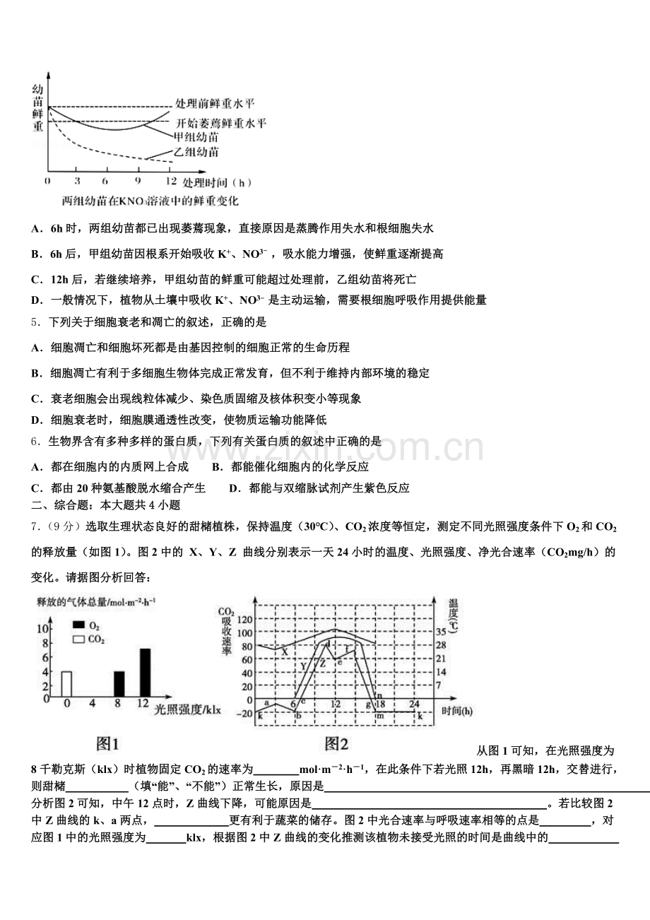 广东省茂名市第一中学2026届生物高一上期末经典模拟试题含解析.doc_第2页