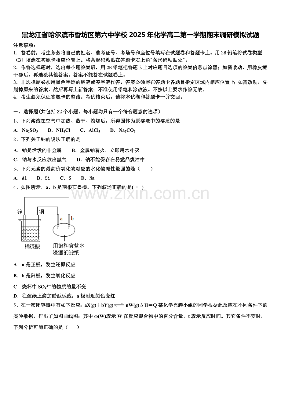 黑龙江省哈尔滨市香坊区第六中学校2025年化学高二第一学期期末调研模拟试题含解析.doc_第1页