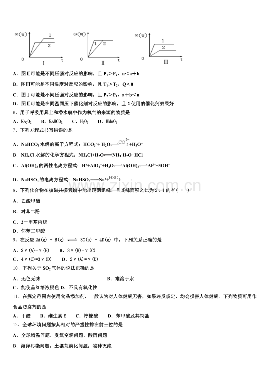黑龙江省哈尔滨市香坊区第六中学校2025年化学高二第一学期期末调研模拟试题含解析.doc_第2页