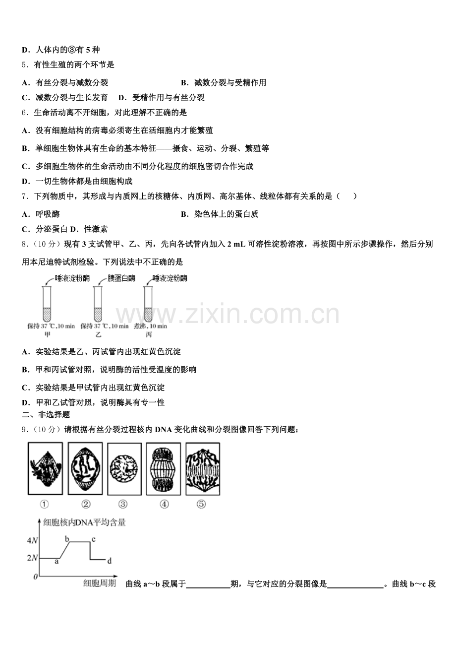 江西省上饶县中学2025年高一生物第一学期期末统考模拟试题含解析.doc_第2页