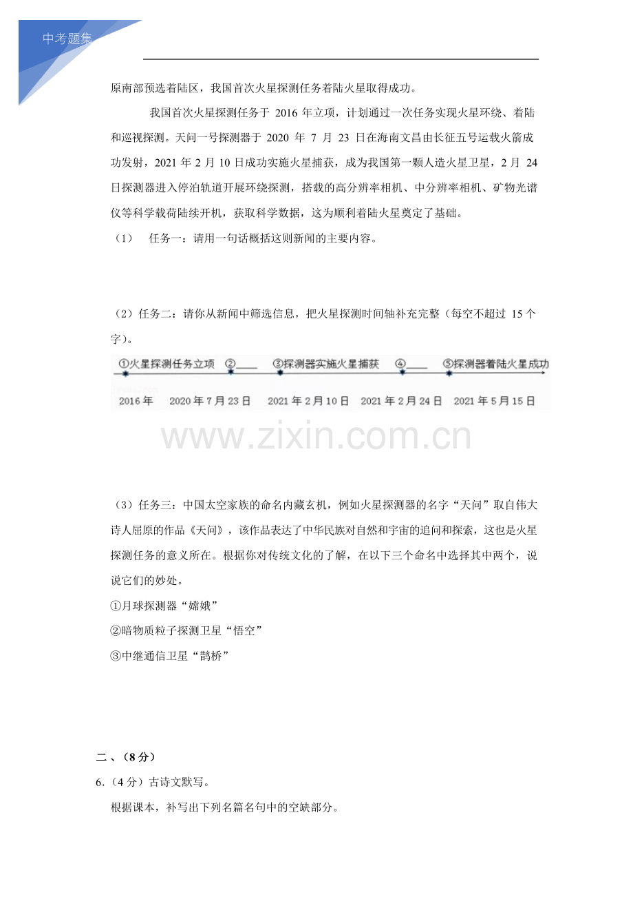 2021年广东省广州市语文中考试卷（含答案）.docx_第2页