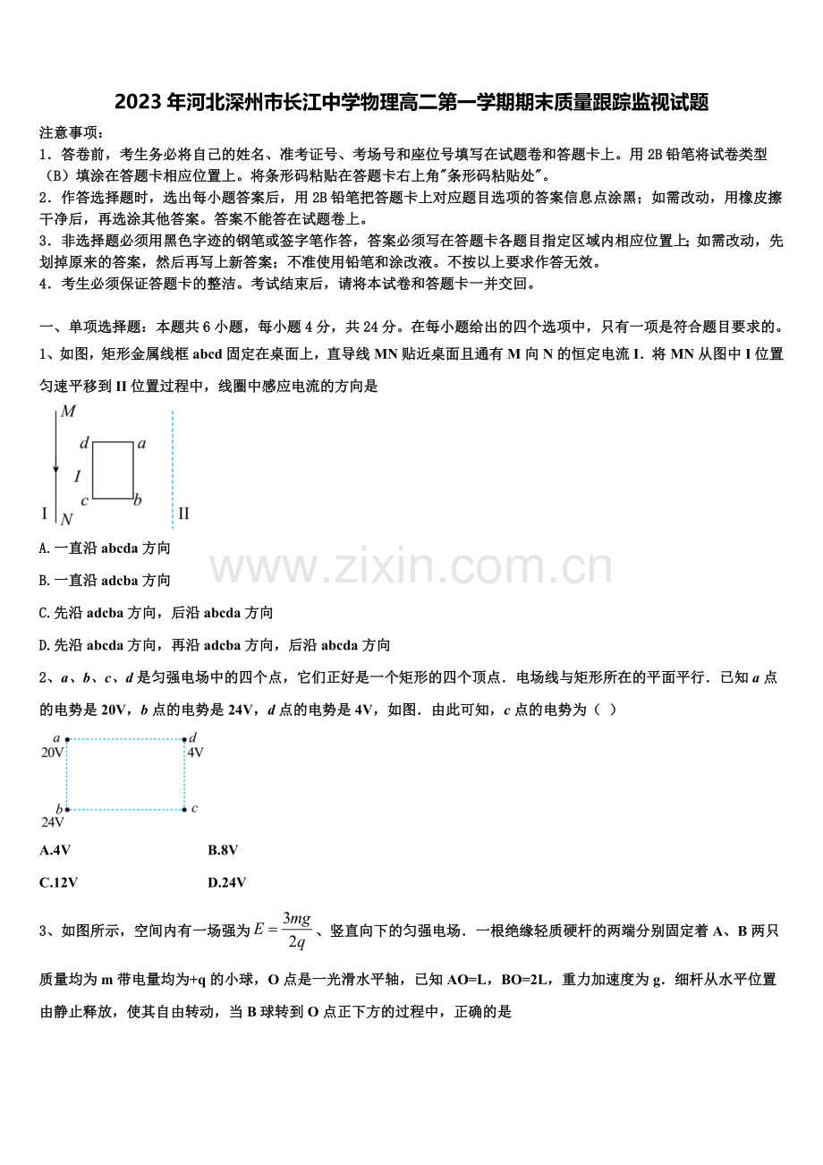 2023年河北深州市长江中学物理高二第一学期期末质量跟踪监视试题含解析.doc_第1页