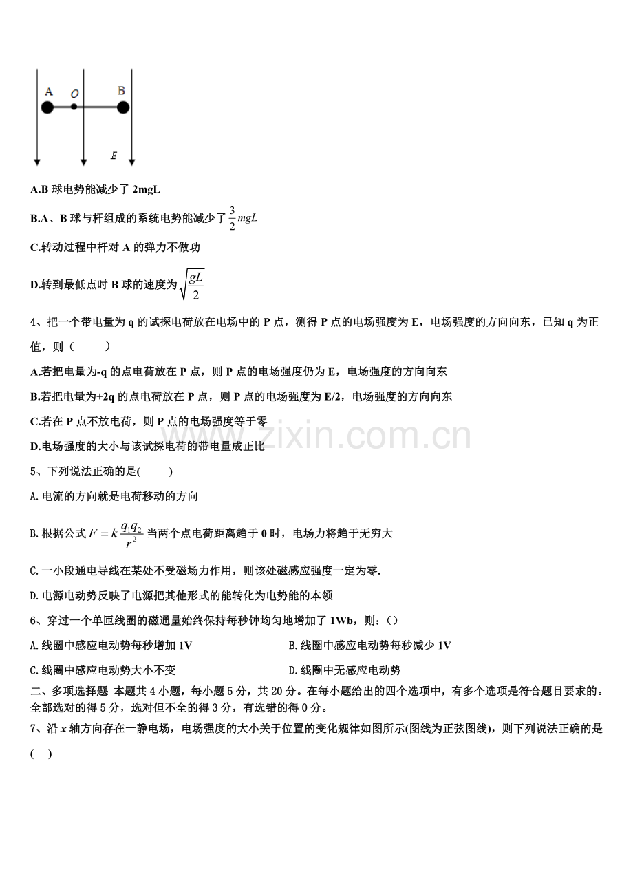 2023年河北深州市长江中学物理高二第一学期期末质量跟踪监视试题含解析.doc_第2页