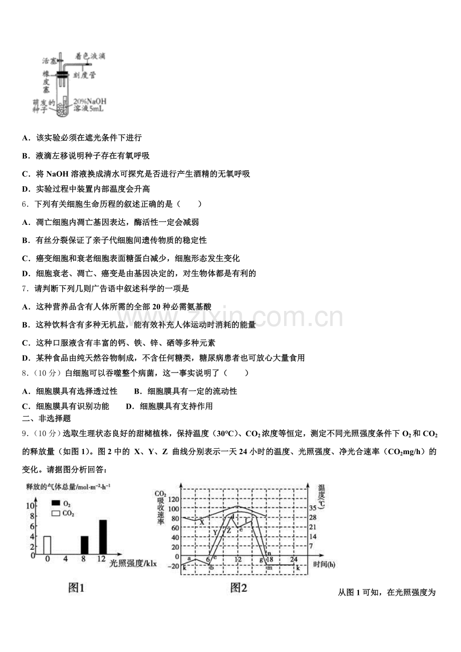 2025年安徽省安庆第二中学生物高一第一学期期末检测试题含解析.doc_第2页