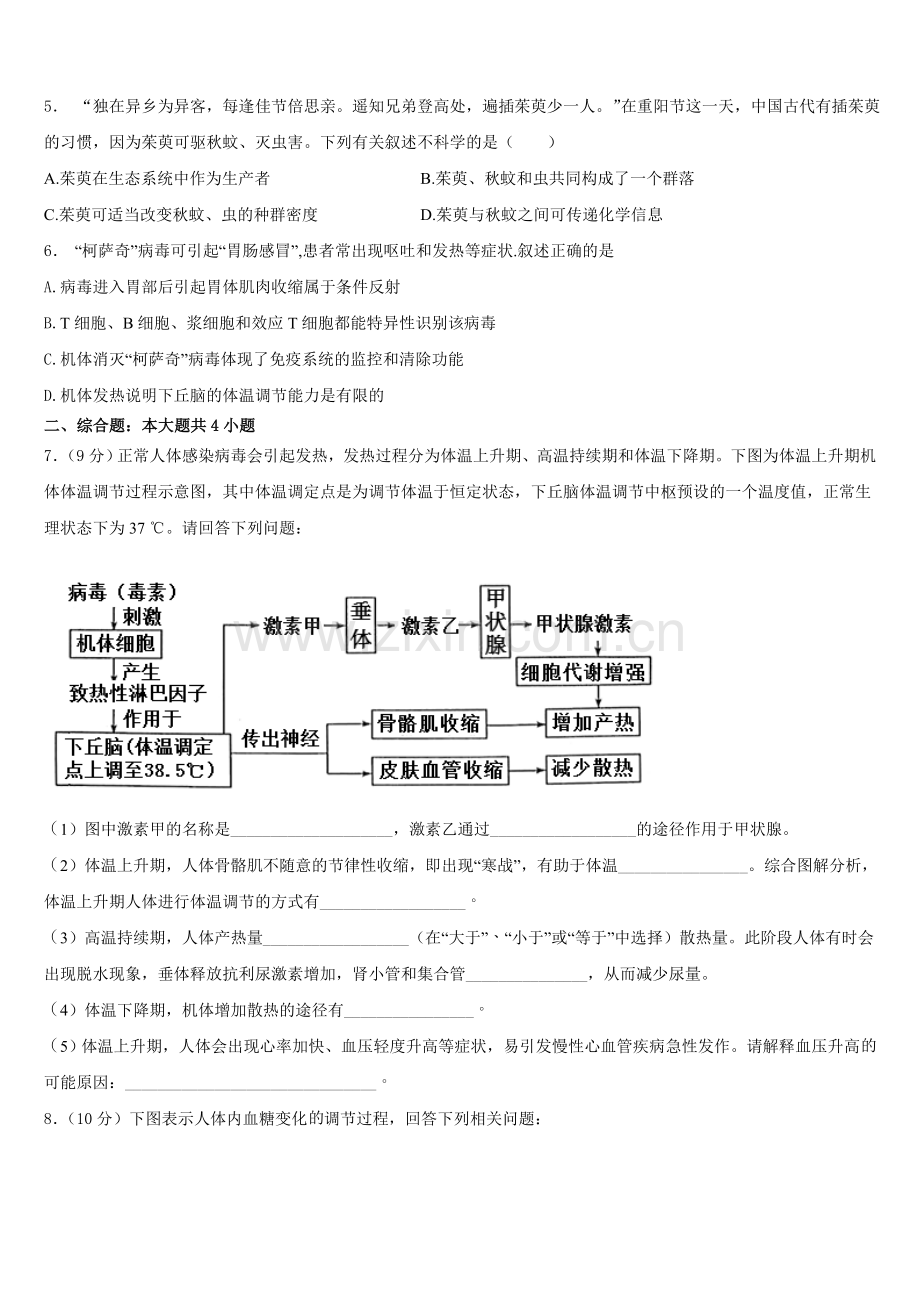 2025-2026学年湖南省湘东六校高二生物第一学期期末达标检测试题含解析.doc_第2页