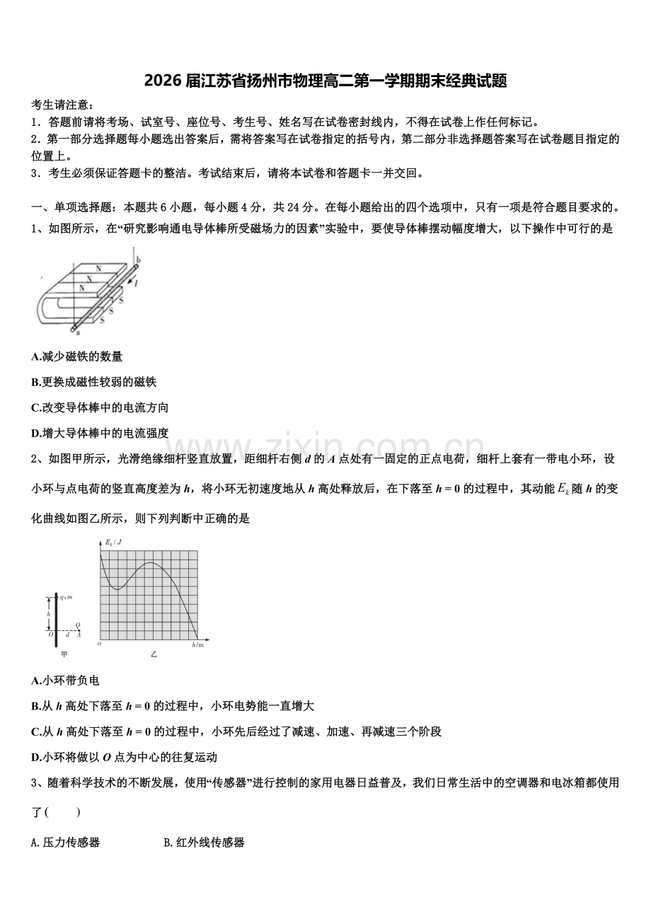 2026届江苏省扬州市物理高二第一学期期末经典试题含解析.doc_第1页