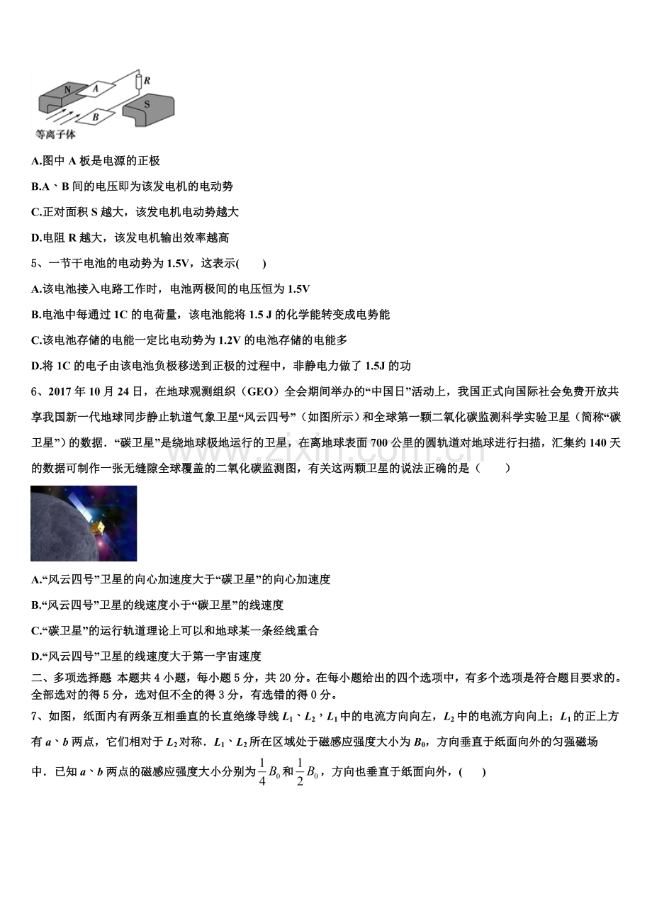 河北省张家口市宣化市一中2025年物理高二第一学期期末复习检测模拟试题含解析.doc_第2页