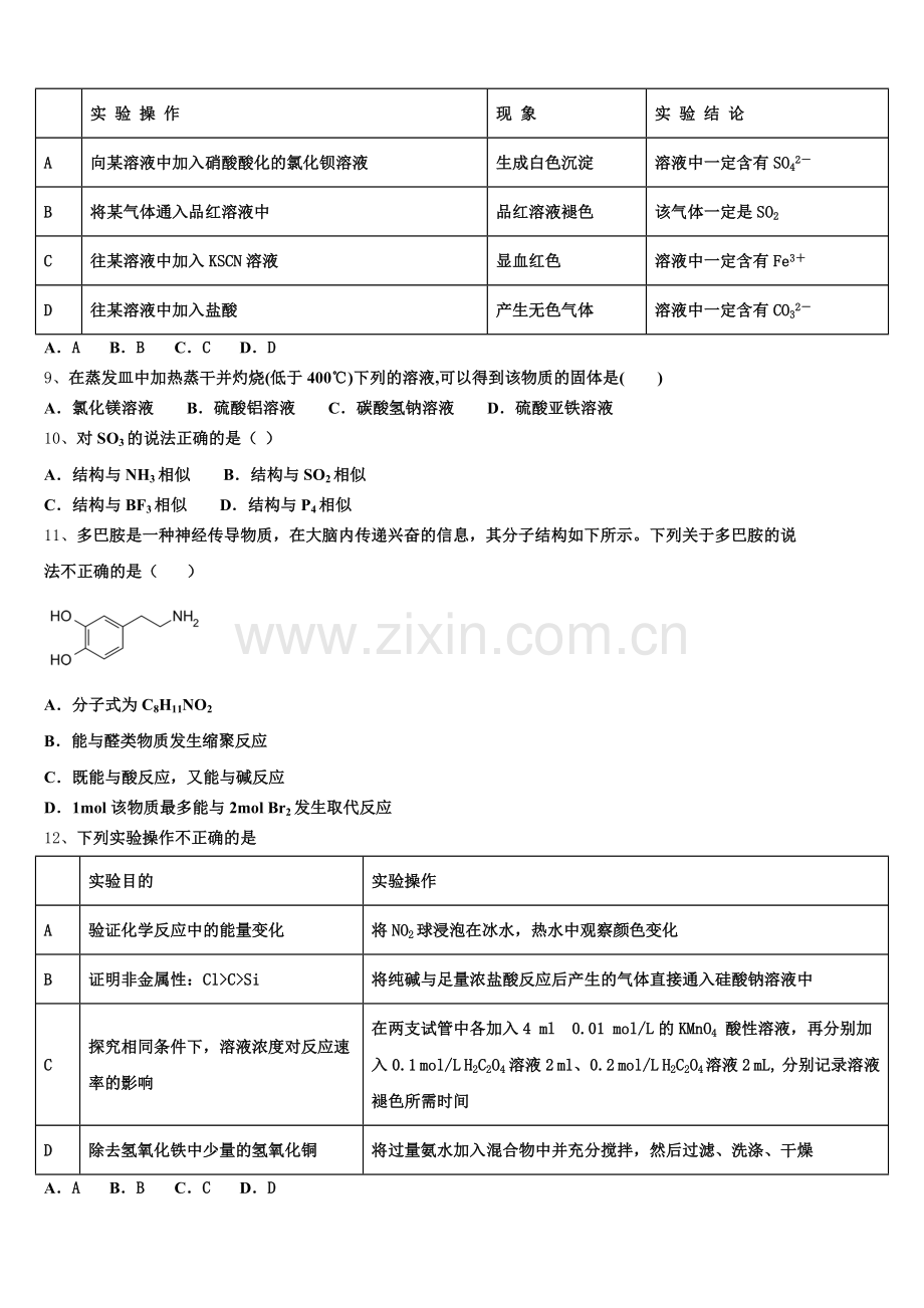 浙江省杭州市富阳区新登中学2026届化学高二上期末质量检测试题含解析.doc_第2页