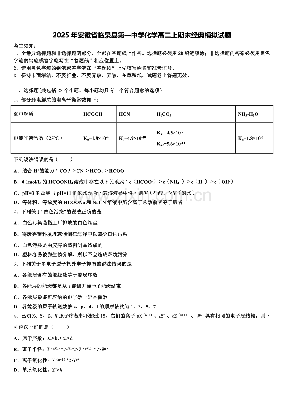 2025年安徽省临泉县第一中学化学高二上期末经典模拟试题含解析.doc_第1页