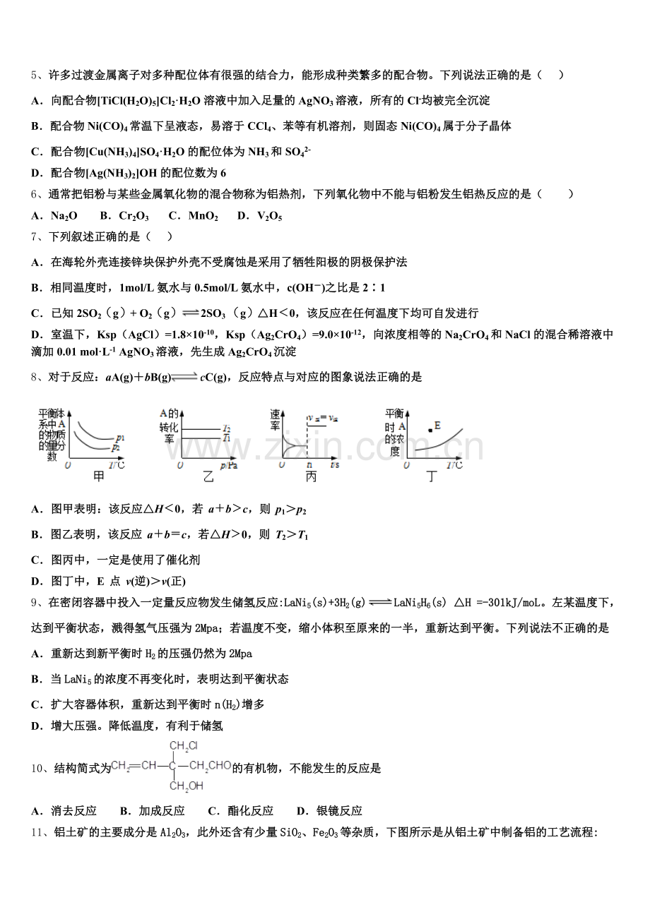 2025年安徽省临泉县第一中学化学高二上期末经典模拟试题含解析.doc_第2页
