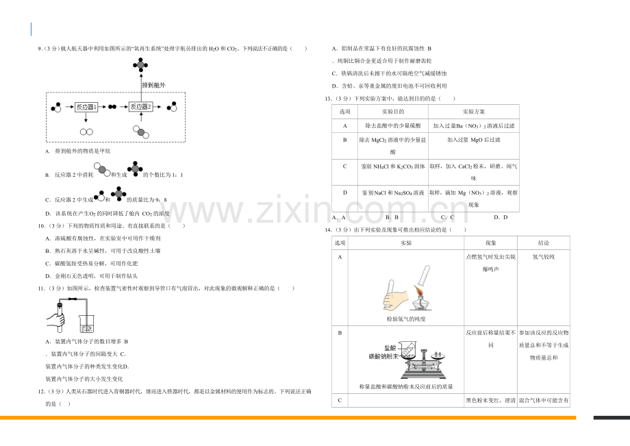 2022年广东省广州市化学中考试卷（含答案）.docx_第2页