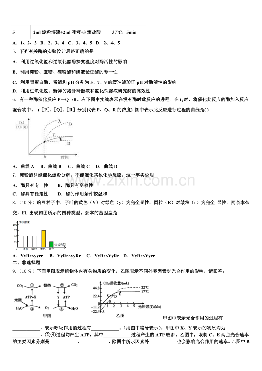 东北师大附中净月实验学校2026届生物高一第一学期期末调研模拟试题含解析.doc_第2页
