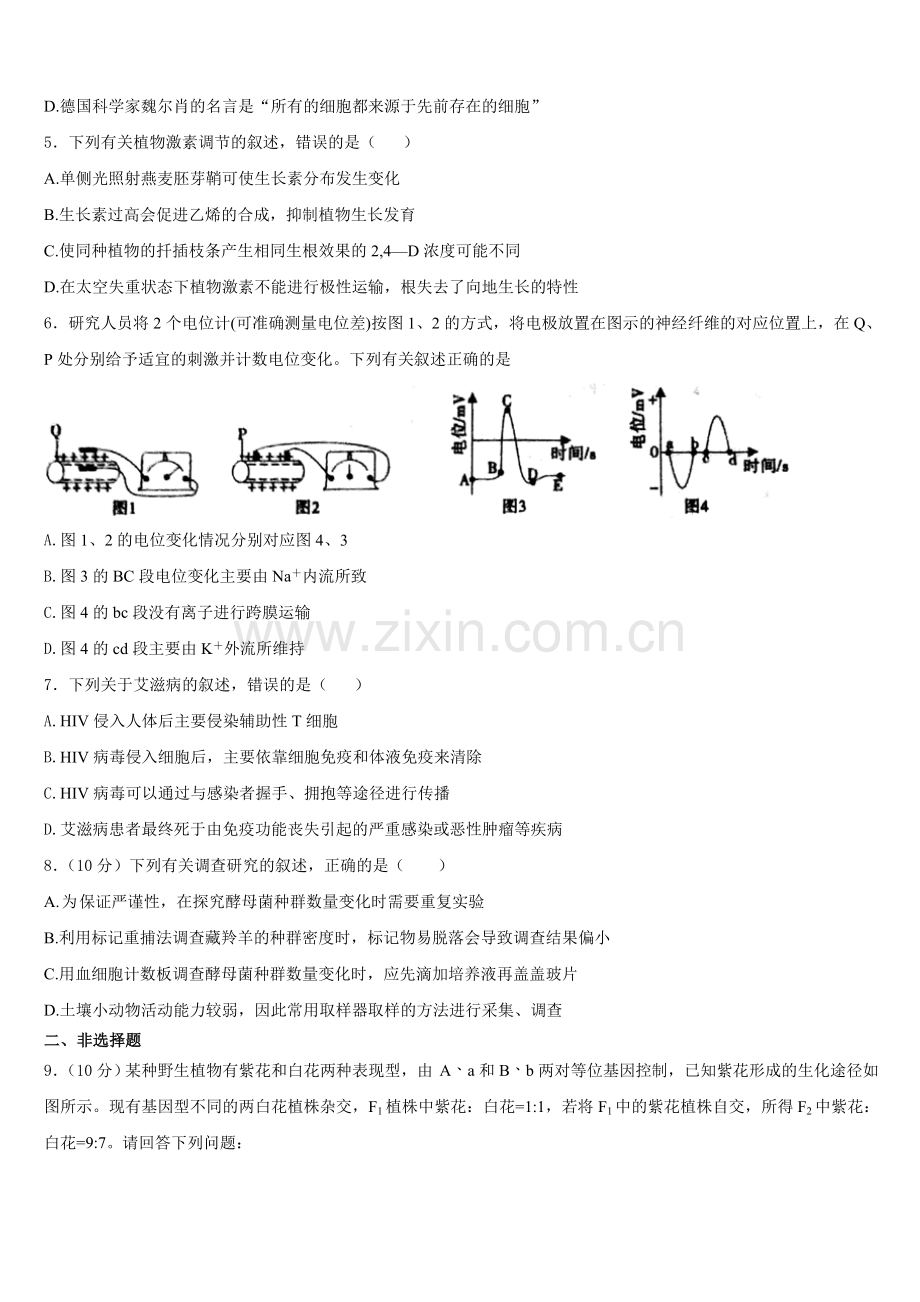 2026届山东省泰安市第一中学高二上生物期末检测试题含解析.doc_第2页