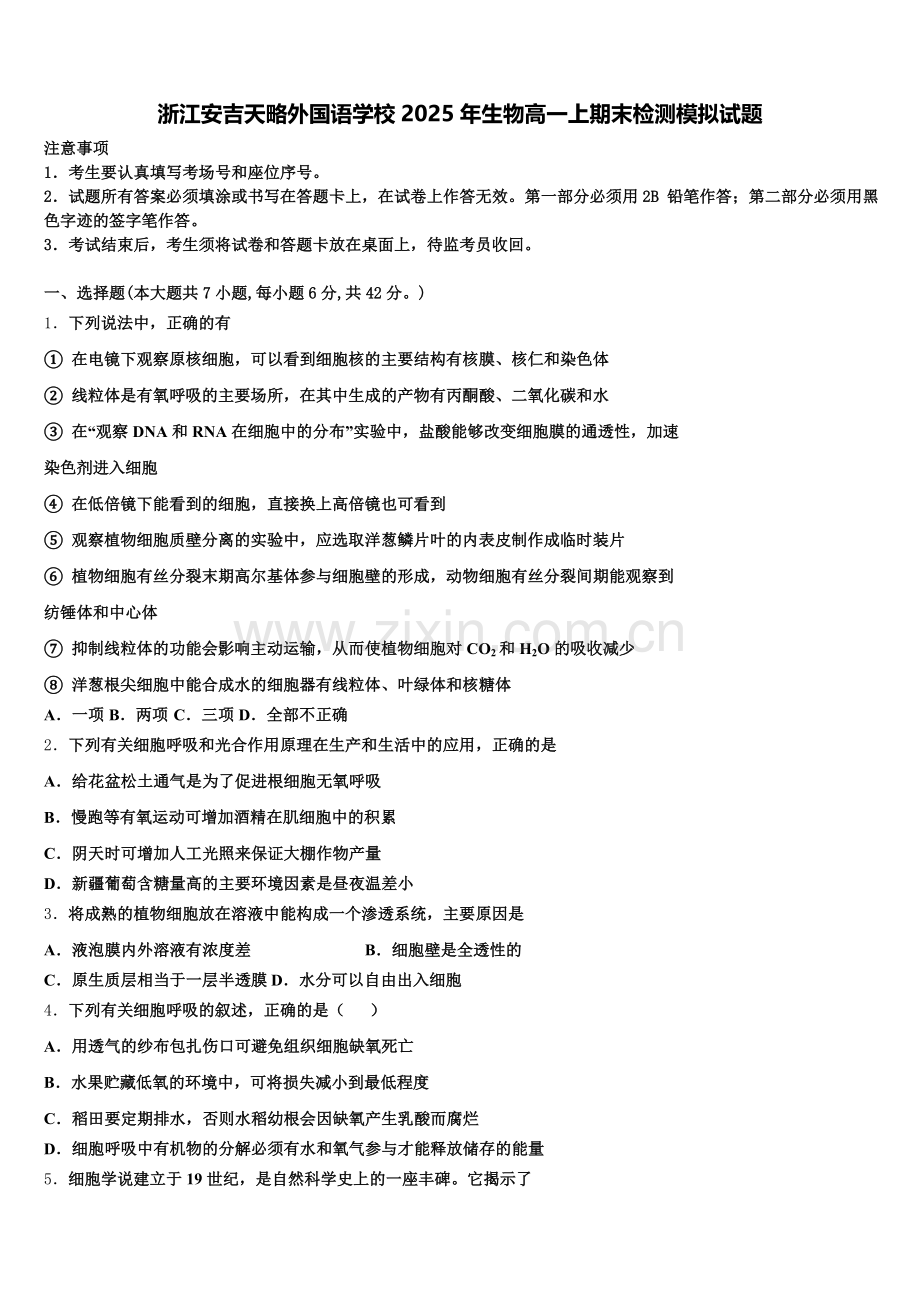 浙江安吉天略外国语学校2025年生物高一上期末检测模拟试题含解析.doc_第1页