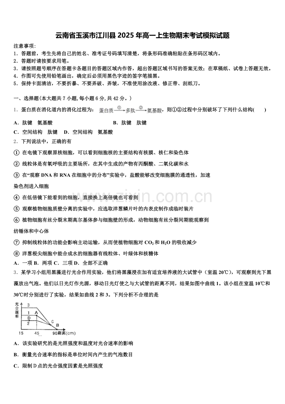 云南省玉溪市江川县2025年高一上生物期末考试模拟试题含解析.doc_第1页